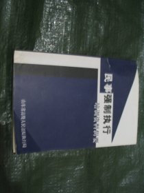 民事强制执行培训资料辑要          FH=4003