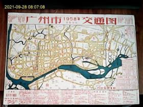 广州市1958年最新印行交通图