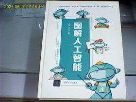 图解人工智能