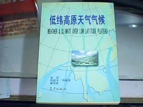 低纬高原天气气候