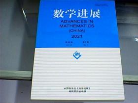 数学进展（2021年第50卷第6期）