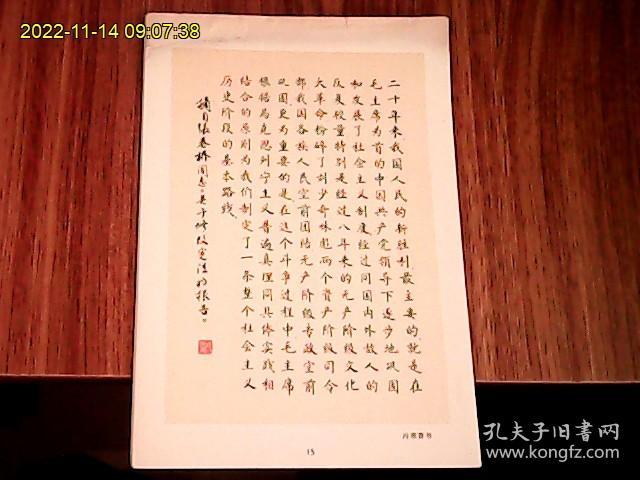 书法刻印四届人大文件摘录（全套16张、套装书法刻印册页）