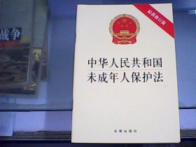 中华人民共和国未成年人保护法