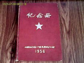 1956年山西省社会主义工业建设积极分子大会纪念册