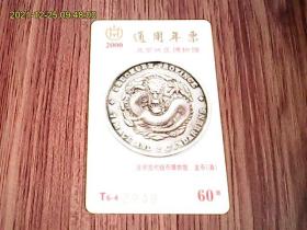 2000年北京地区博物馆通用年票卡