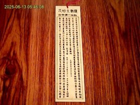 昆明大观楼古今第一长联塑料书签