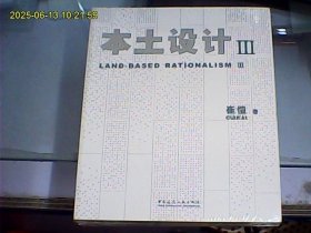 本土设计 3（全新未开封）