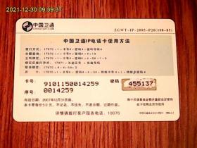 水浒传：李云：中国卫通ZGWT-IP-2005-P20（108-85）电话卡