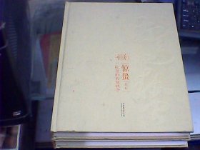 惊蛰：二吃堂的春夏秋冬（上下卷、作者李嘉存先生毛笔签赠盖章本）