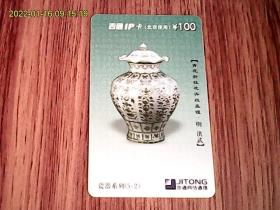 吉通IP卡（北京使用）瓷器系列（5-2）