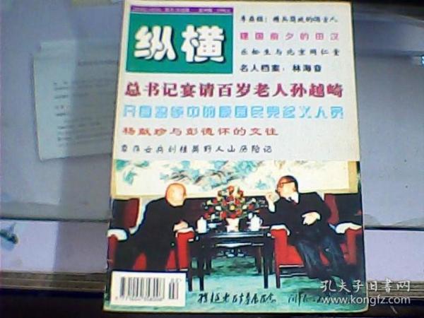 纵横（1998年第2期      总第98期）