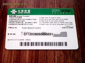中国联通2003移普2（3-1）如意通电话充值卡