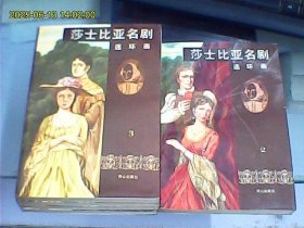 莎士比亚名剧连环画（全套6册、缺第1册、其余5册合售）