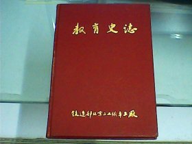 铁道部北京二七机车工厂教育史志