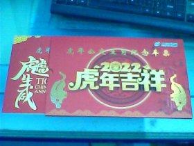 2022虎年公交生肖纪念车票册（硬精装带函套、含5件藏品、详见描述）