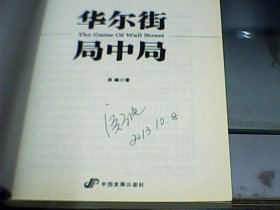 华尔街局中局（作者宾融先生签名本）