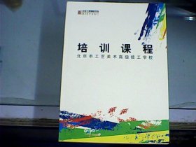 北京市工艺美术高级技工学校培训课程