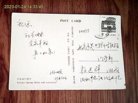 1989年1月湖北寄北京实寄贴票明信片