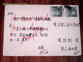 1985年12月湖北寄安徽实寄贴票明信片