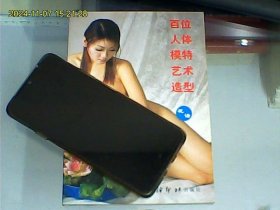 百位人体模特艺术造型：花语