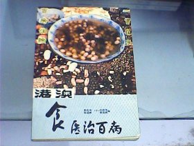 港澳食医治百病