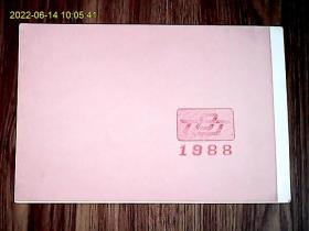 1988年信笺（32开、空白未用）