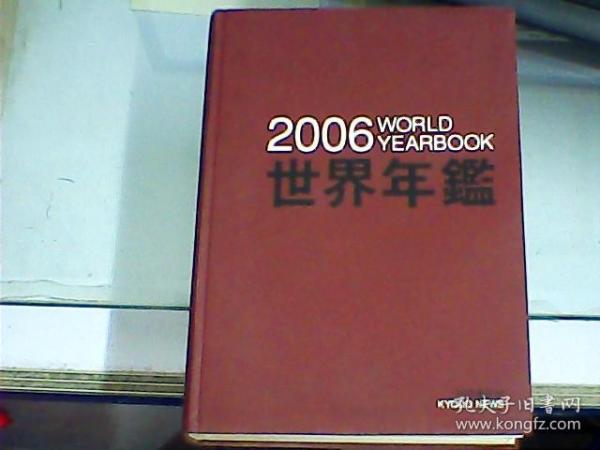 2006世界年鉴（日文原版）