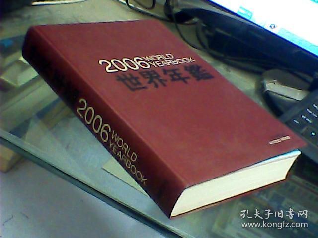 2006世界年鉴（日文原版）