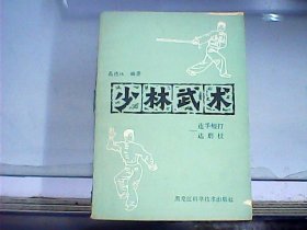 少林武术：连手短打、达磨杖