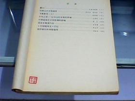 建筑史论文集（第三辑）  吕章申先生私藏书。国家高级建筑师、国家博物馆前馆长吕章申先生盖章本