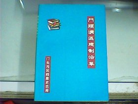 门头沟区建制沿革