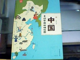 中国：手绘中国地理地图