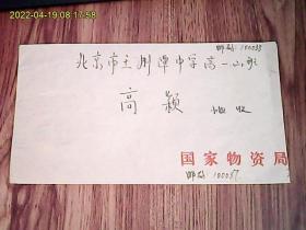 1987年贴T120（6-1）中国古代神话邮票实寄封