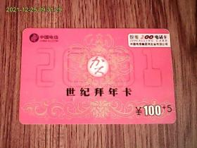 中国电信HB-200-4（1-1）电话卡