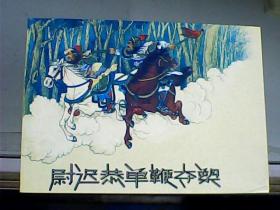 《尉迟恭单鞭夺槊》连环画