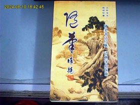 随笔：硬笔书法经典语林深处探幽（作者徐挺先生签赠盖章本）