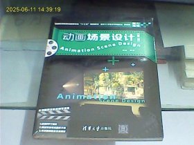 动画场景设计：第二版（全新未开封）