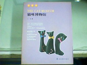 猫咪博物馆