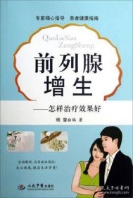 前列腺增生（怎样治疗效果好）