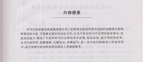 正版 中国当代名师指导丛书 中医妇科名师指导手册 徐杰主编 9787509192146 人民军医出版社