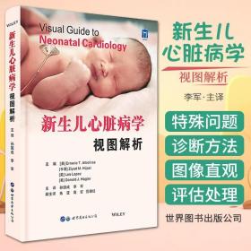 新生儿心脏病学视图解析 主译 孙国成 李军 胚胎心脏发生和胚胎病变的机制及新论点 过渡期循环 世界图书西安 9787519281663