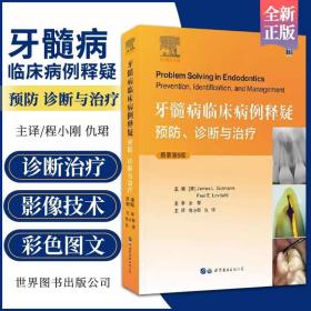 正版 牙髓病临床病例释疑 预防诊断与治疗 主译 程小刚 仇珺 牙体牙髓病可能碰到的各种疑难问题和解决之道 世界图书9787519291013