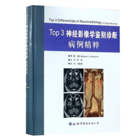Top3神经影像学鉴别诊断病例精粹 作者根据病例的临床表现将重点集中在显著的影像学表现 并阐明鉴别要点 2018年4月出版 世界图书  9787519243975
