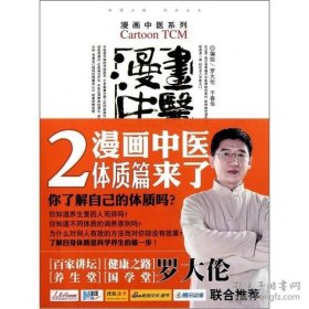 漫画中医（第贰册 体质篇）