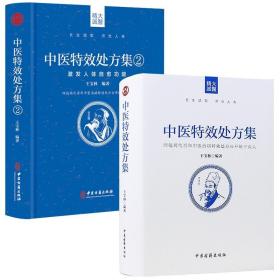 正版2册中医特效处方集全二册1+2王宝林大医中医入门养生医学大全处方配方药方中药全集中医处方书手册治疗入门书经典中医书籍大全