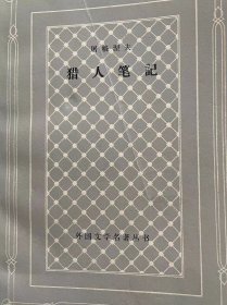 猎人笔记 （网格本）