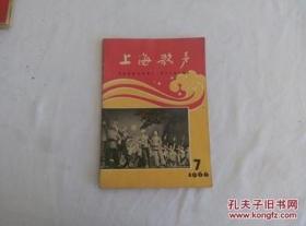 上海歌声（1966年第7期）