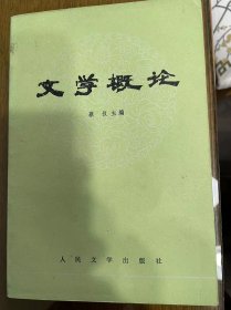 文学概论．