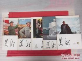 美术（1977年1.2.4.5.6）