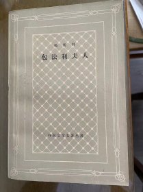 包法利夫人（ 网格本）